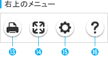 右上のメニュー