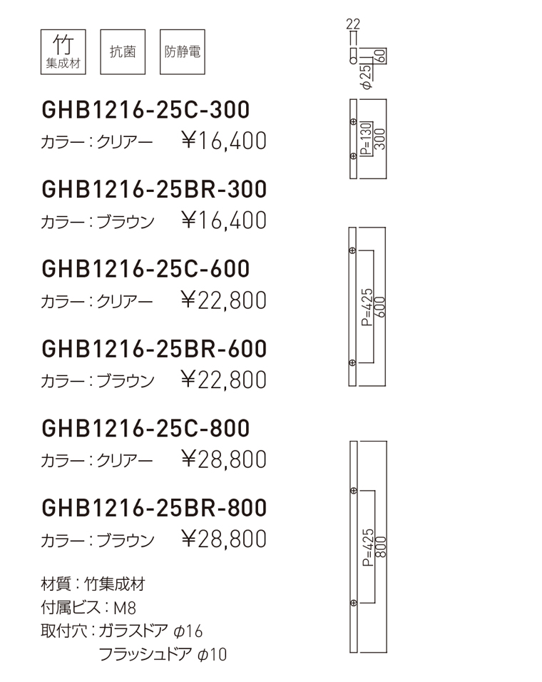 Bamboo Material（竹集成材） GHB1216 ドアハンドル | 神栄ホーム
