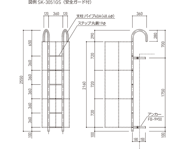 塔屋タラップ（安全ガードなし・安全ガード付）SK-3051S,SK-3051GS