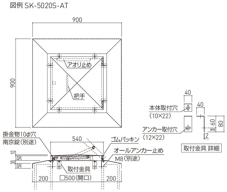 角型屋根マンホール（後付型）SK-5020S-AT/-5021S-AT | 神栄ホーム