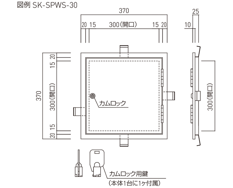 メーター点検口（カムロック錠）SK-SPWS-30/-40/-45/-5 | 神栄ホーム