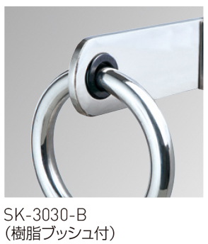 吊環（丸環・樹脂ブッシュ付）SK-3030,SK-3030-B | 神栄ホーム