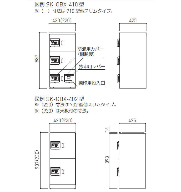 SK-CBX-701-WC 下1段 ハーフ防滴宅配ボックス