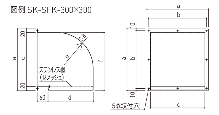 強制換気扇用フード SK-SFK-250×250/-300×300/-350×350 | 神栄ホーム